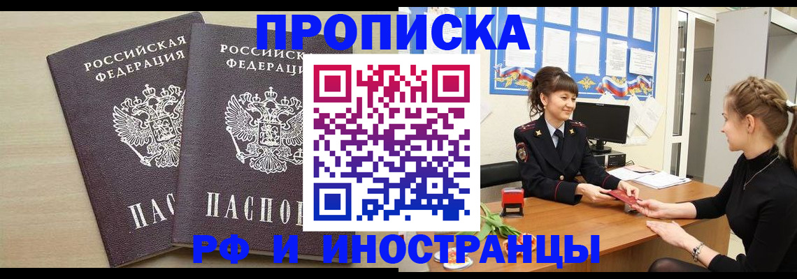 временная регистрация надежно в Смоленске