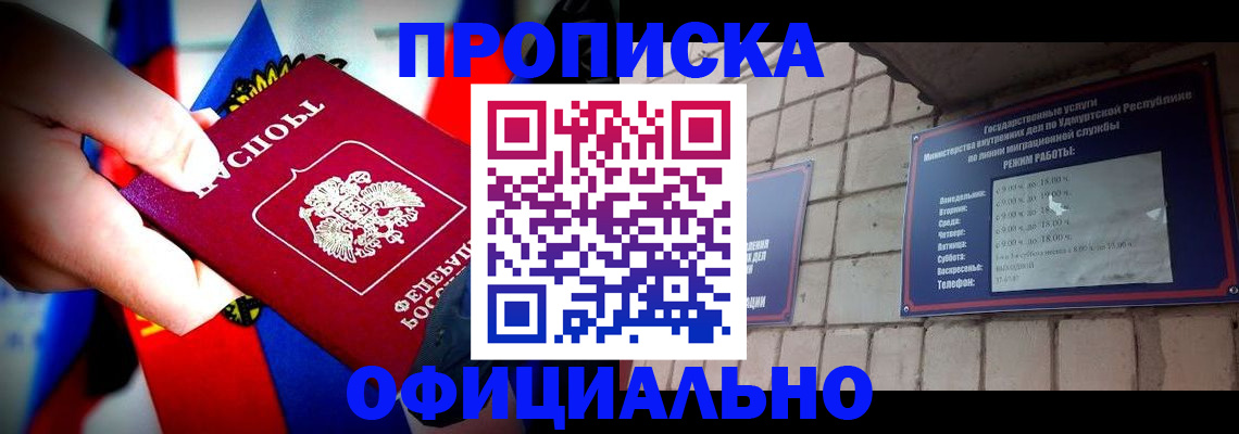 временная регистрация в Смоленске