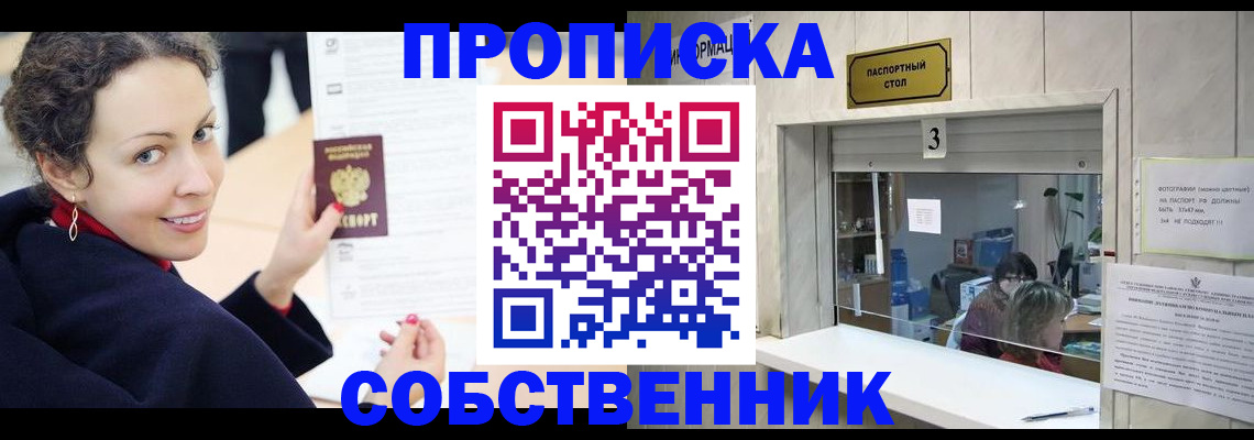 временная регистрация для школы в Смоленске