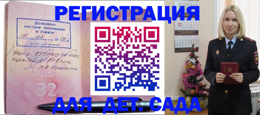 прописка в Смоленске