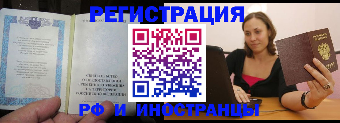 прописка для работы в Смоленске