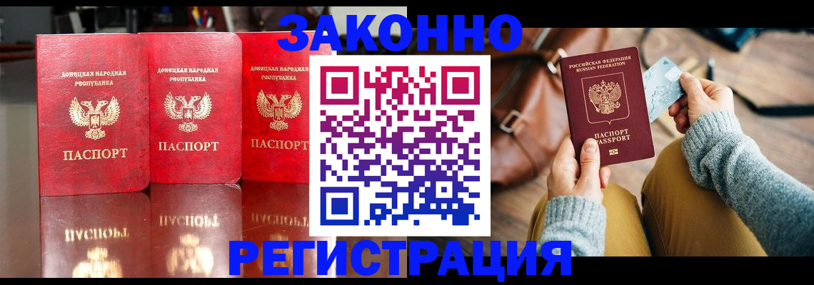 прописка в Смоленске