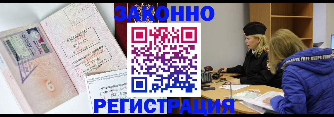 прописка штамп в Смоленске