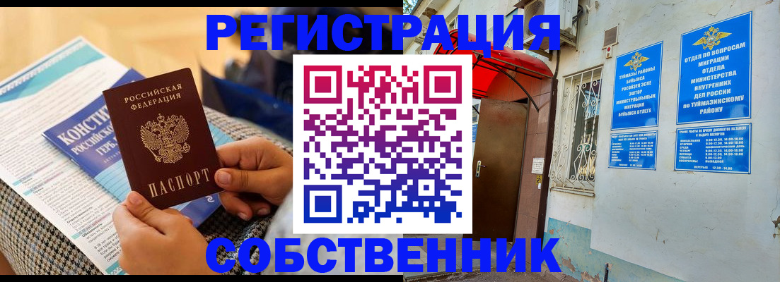 прописка законно в Смоленске