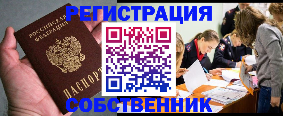 прописка 2025 в Смоленске